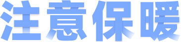 微信图片_20220107081445.png