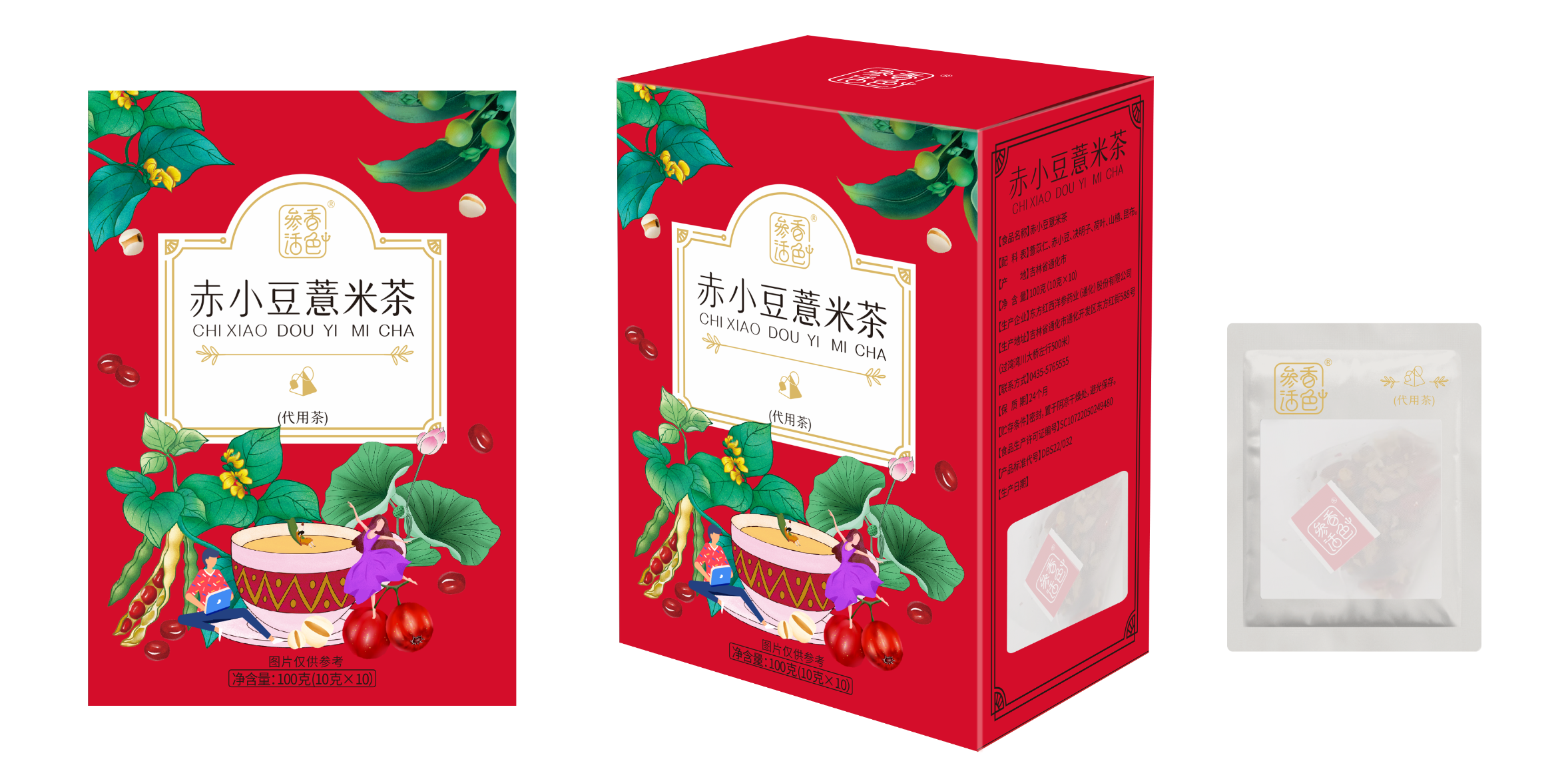 赤小豆薏米茶参香活色.png